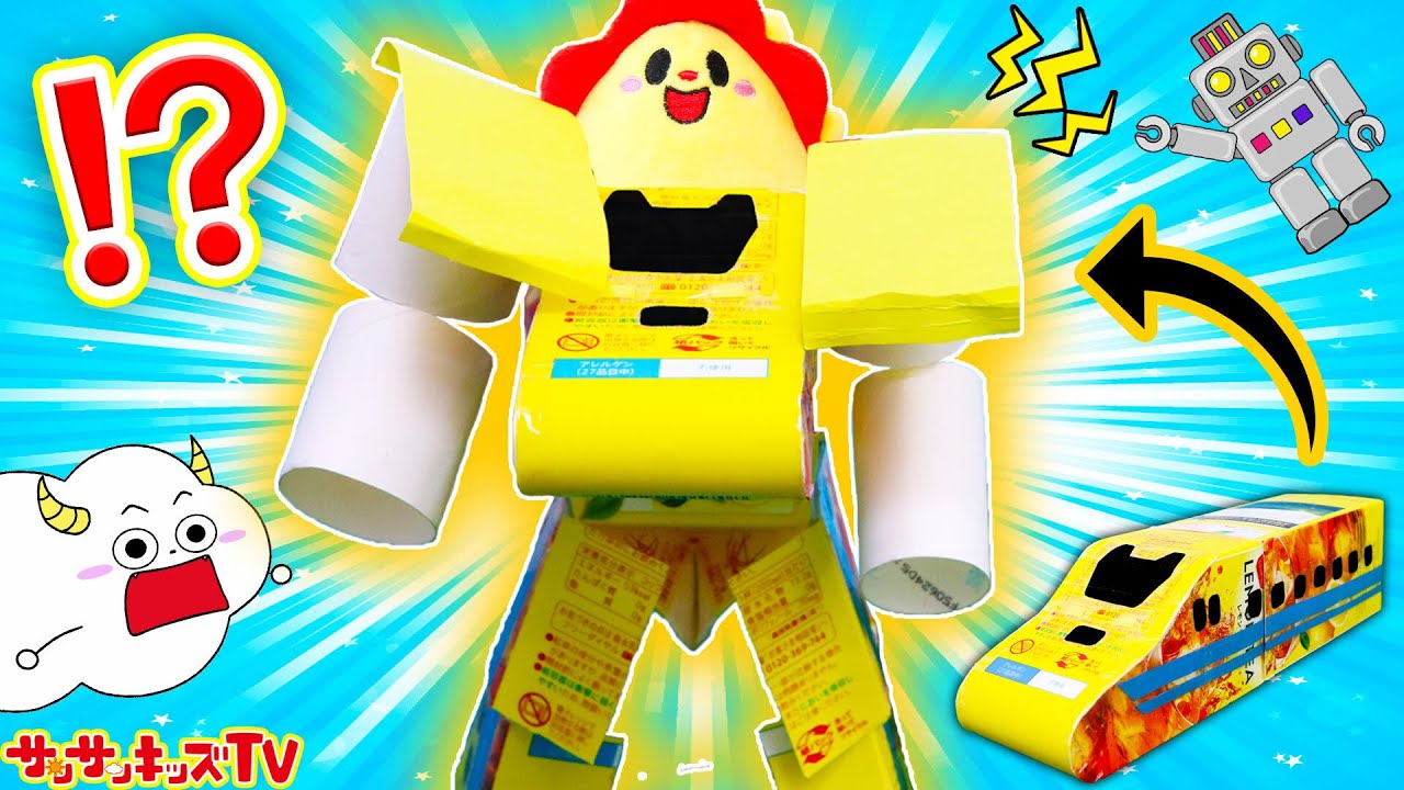 新幹線ドクターイエローを修理して最強ロボットに変身！面白簡単工作遊び♪子供向け知育教育★サンサンキッズTV★