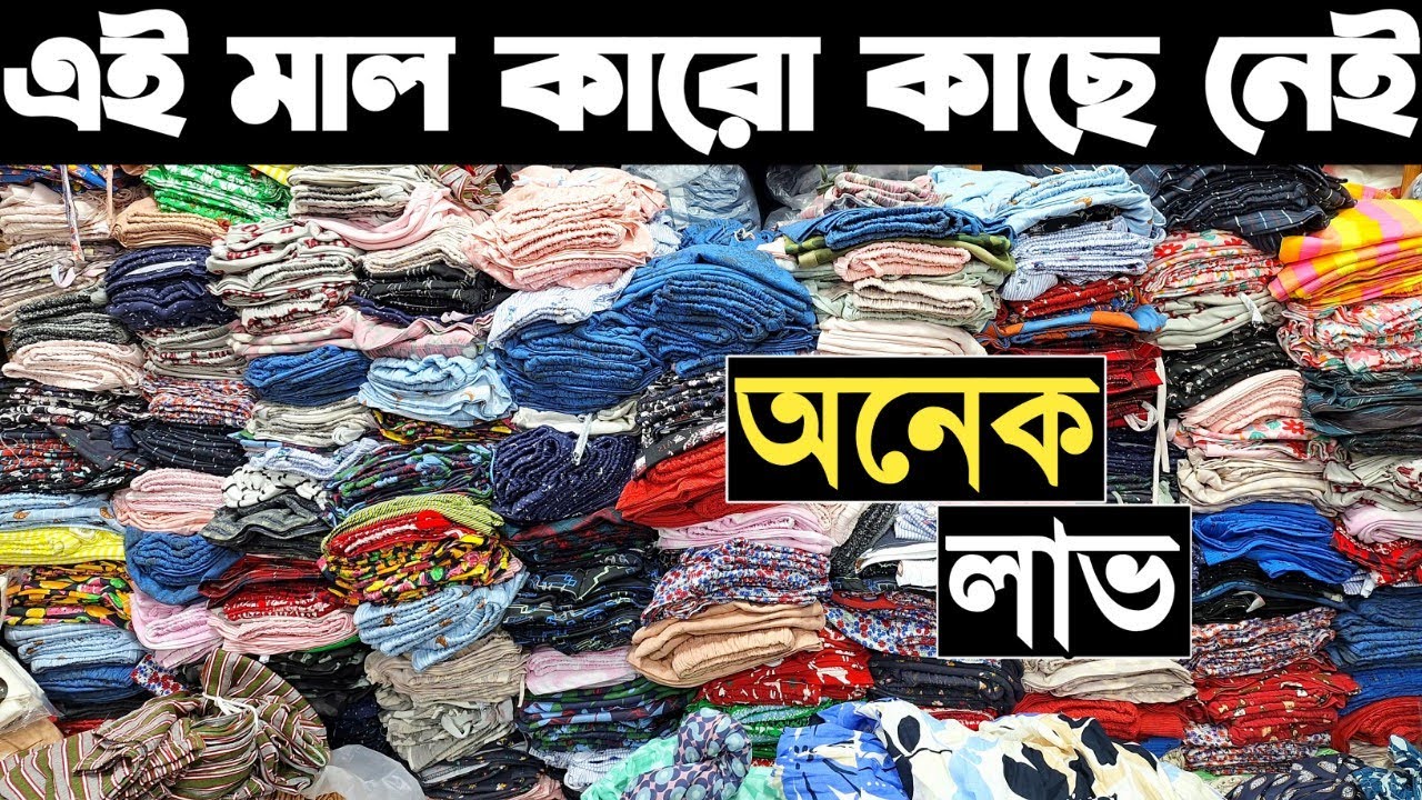 সরাসরি গার্মেন্টসের পাইকারি পোশাক সবচেয়ে কমে লেডিস প্যান্ট, প্লাজু, জেগিংস, কার্গো, ফরমাল প্যান্ট।