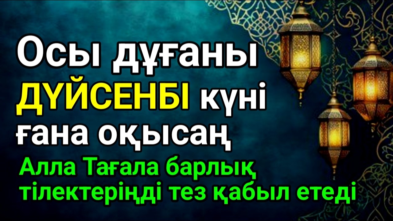 ДҮЙСЕНБІ күні бұл сүрені қосыңыз! Алланың кереметін көріңіз! #құран #дұға #duaforrizqandwealth