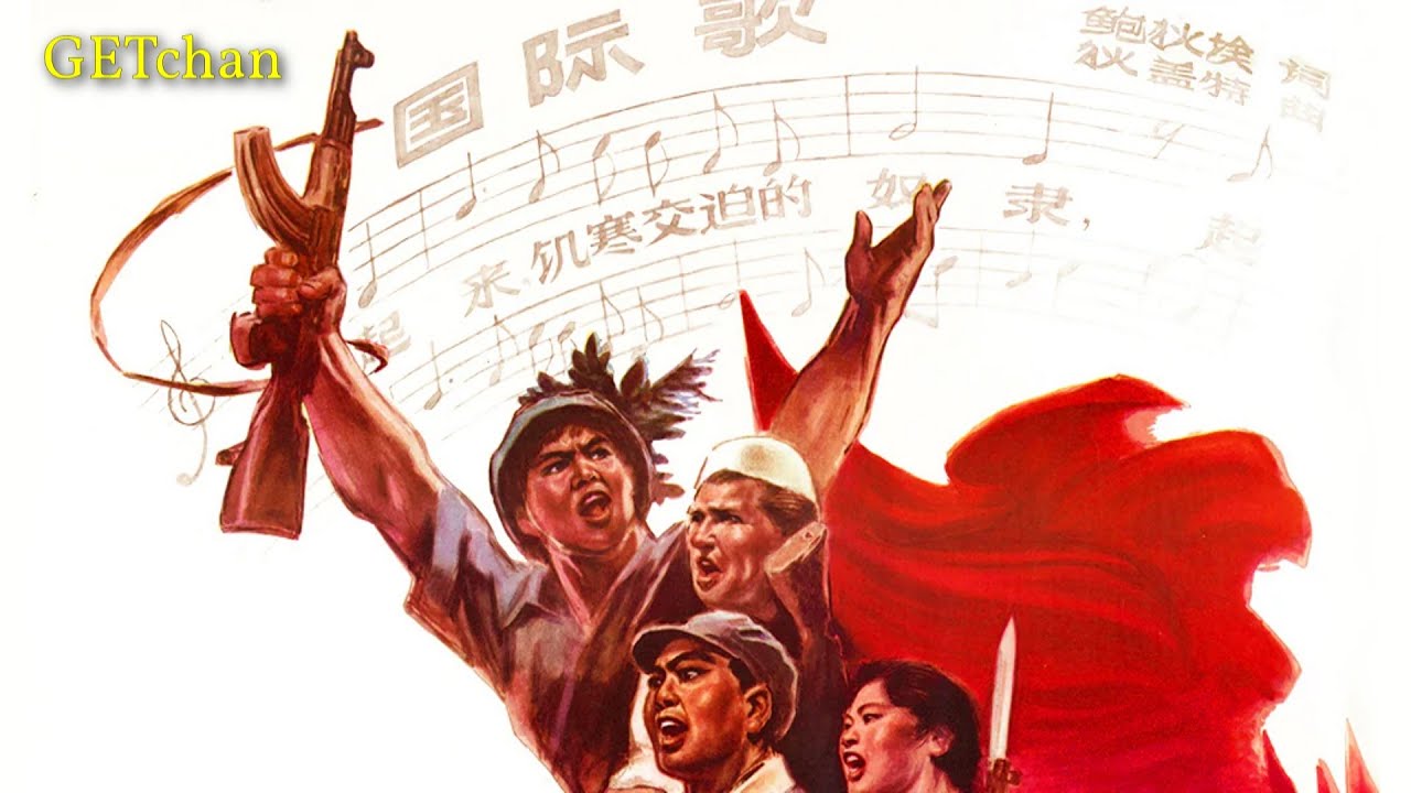 The Internationale: Chinese Instrumental (国际歌：器乐版) [Rare Version]