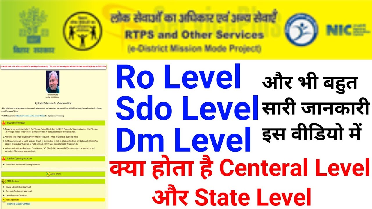 Ro Level Sdo Level Dm Level kaya hota hai/Difference Centeral Level and State Level/online Wala