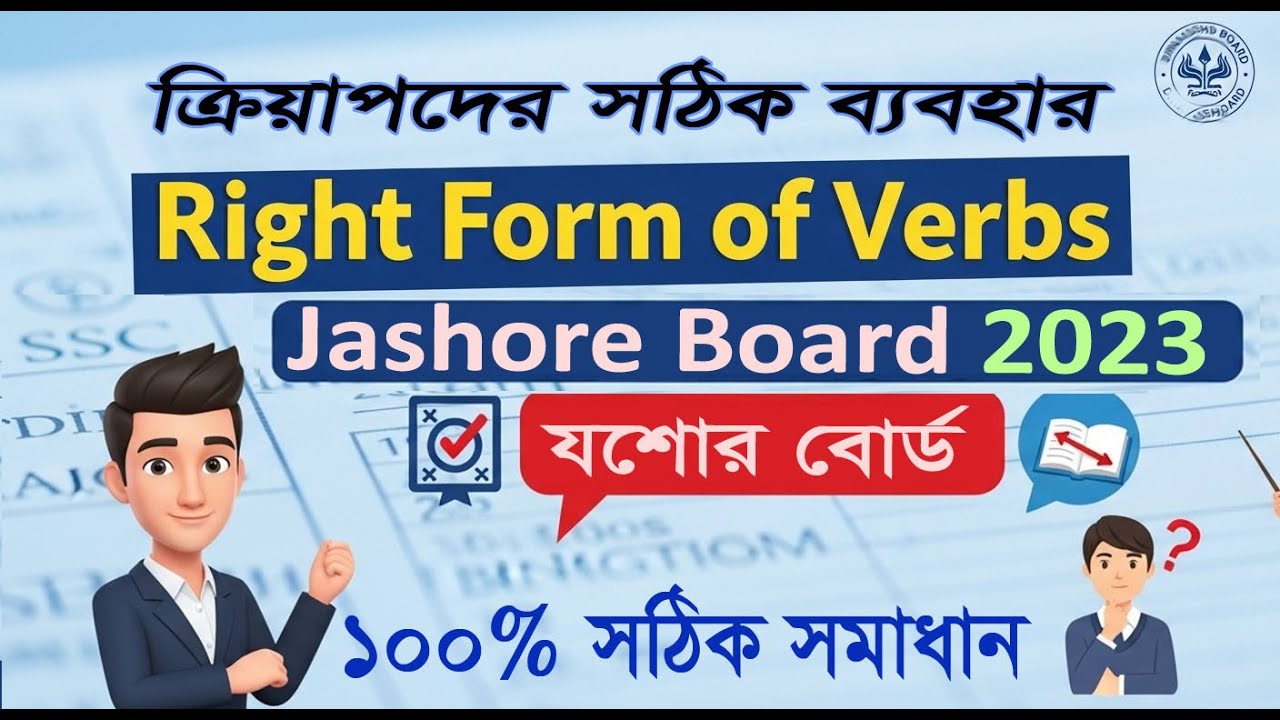 SSC 2023  Right Form of Verbs Jashore Board Solution | শতভাগ নির্ভুল সমাধান