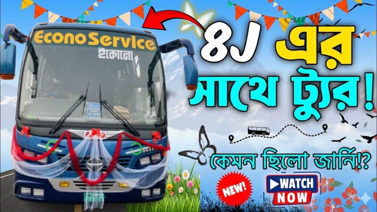 HINO AK8J বাসে ভ্রমণের অভিজ্ঞতা | ECONO SERVICE OFFICIAL TOUR | Tour Vlog