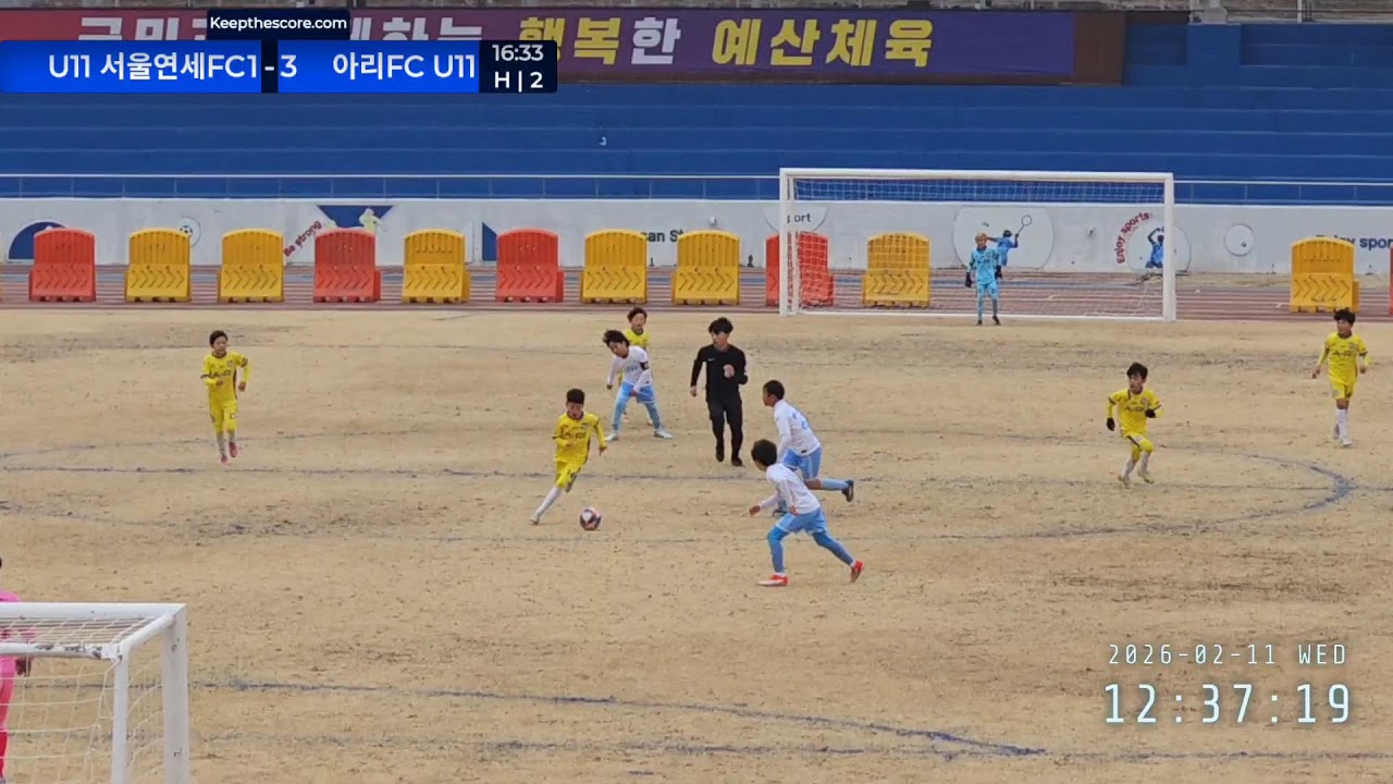 20260211[예산 윤봉길배_2차] 서울연세FC U11 VS 일산아리FC U11 ㅡ후반