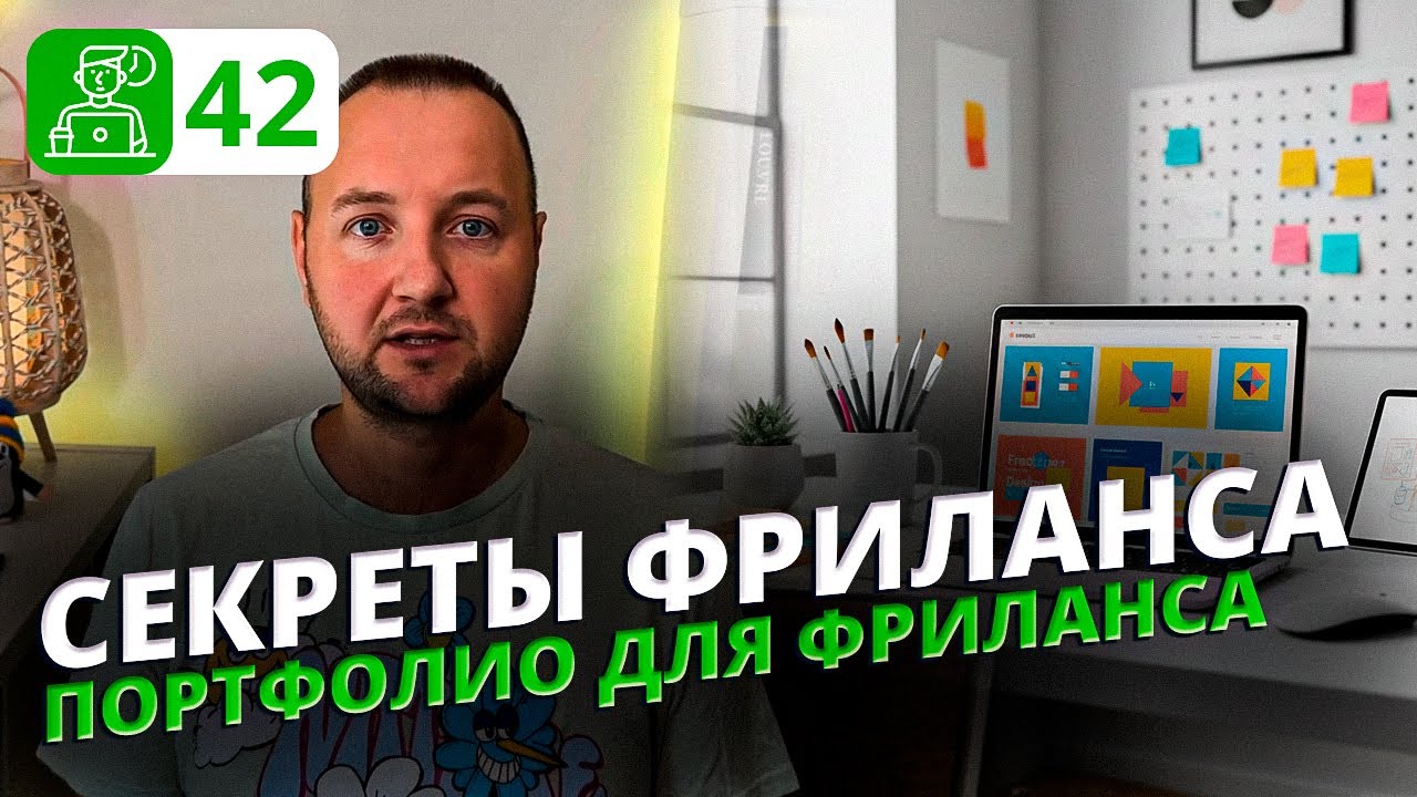 Как создать профессиональное портфолио для фриланса | Прокачка навыков и популярности