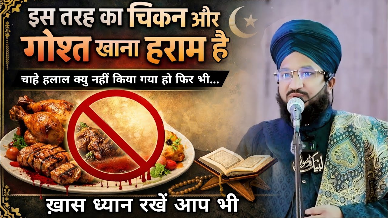 Is Tarah Ka Chicken Or Ghost Khana Haram Hai | Mufti Salman Azhari #noor_e_raza #salmanazhari 