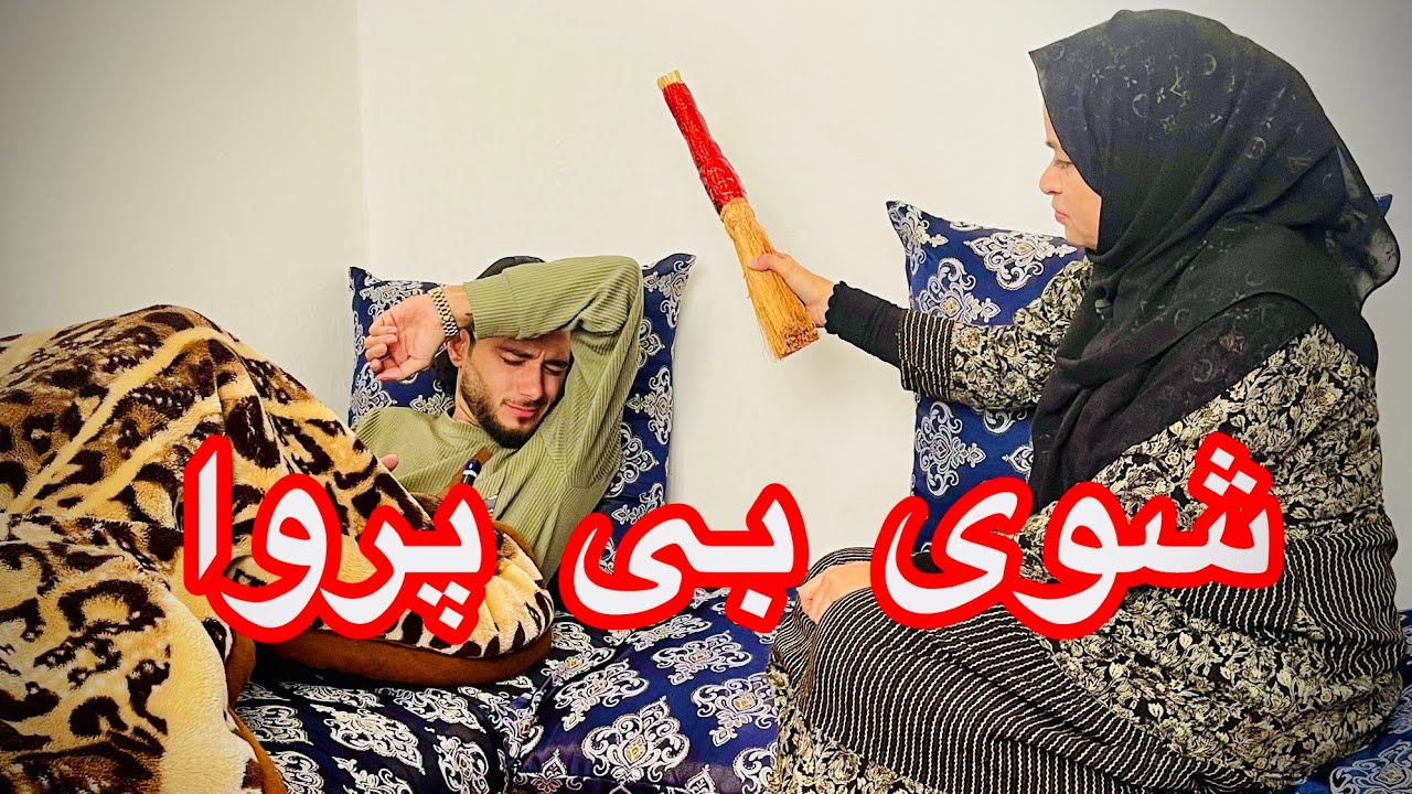 طنز جالب وکمیدی شوی بی پروا 👍🙏