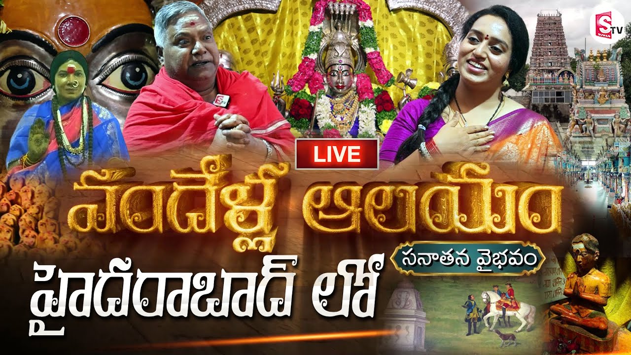 🔴LIVE: హైదరాబాద్ లో 100 ఏళ్ల ఆలయం.! Nagadevatha Temple in Trimulgherry, Hyderabad | Sumantv