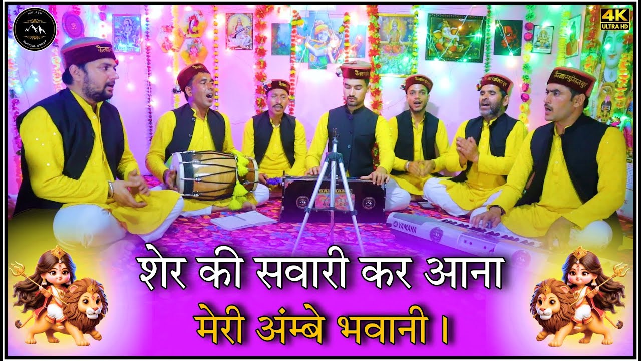शेर की सवारी कर आना मेरी अंम्बे भवानी || Sher Ki Sawari Kar Aana Meri Ambe Bhawani | #mataranibhajan