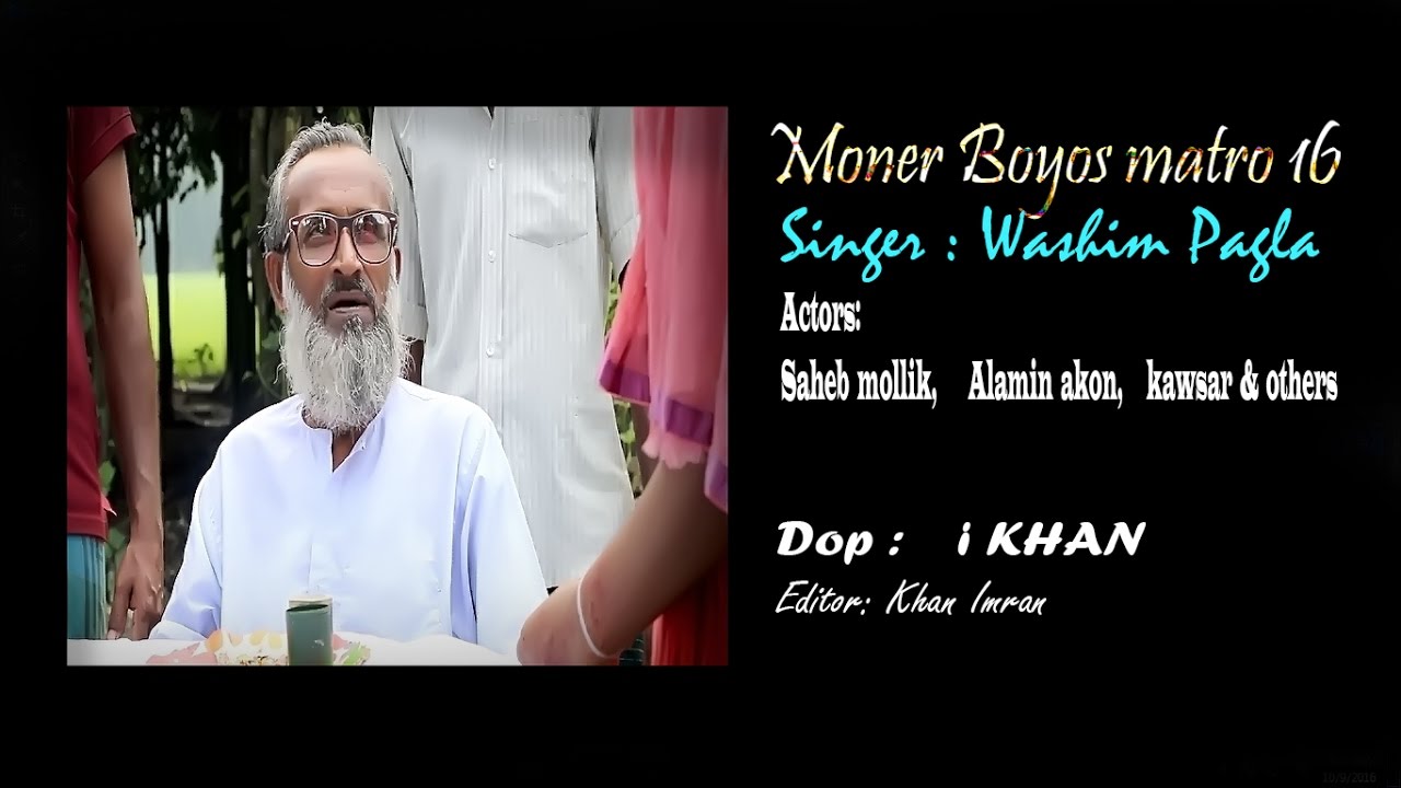 Moner Boyos Matro 16 ( মনের বয়স মাত্র ষোল ) official video 2016