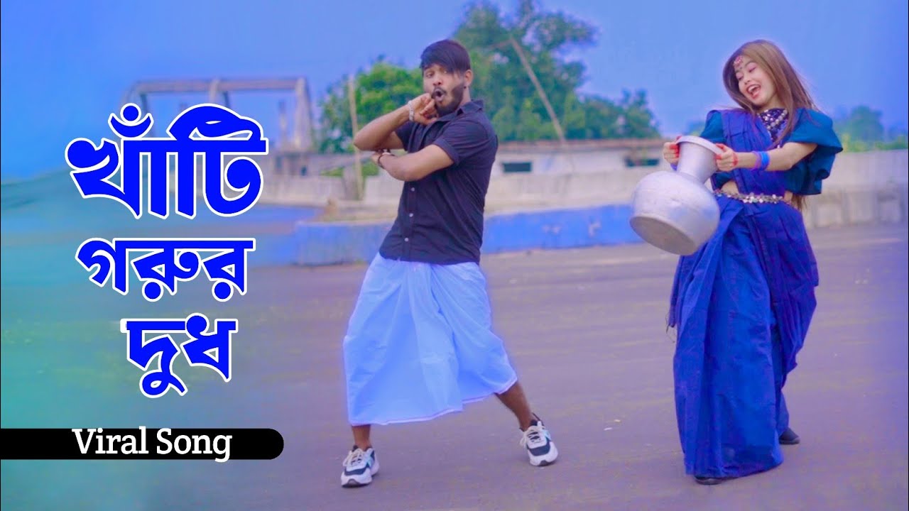 Khati Gorur Dudh | ও রুপসি মাইয়ারে তোর কলসির ভিতরে কি | Niloy Khan Sagor | Rasel Babu | New Dance
