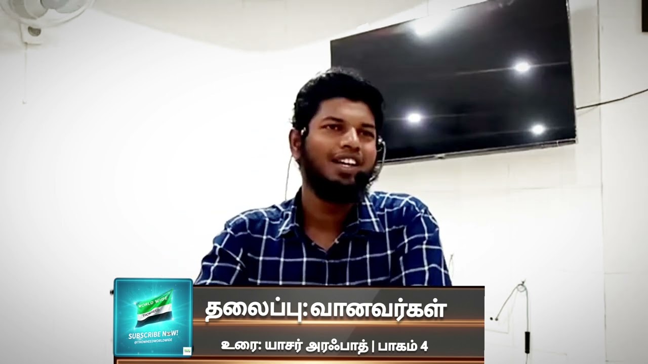 தலைப்பு: வானவர்கள்|(பாகம் 4)