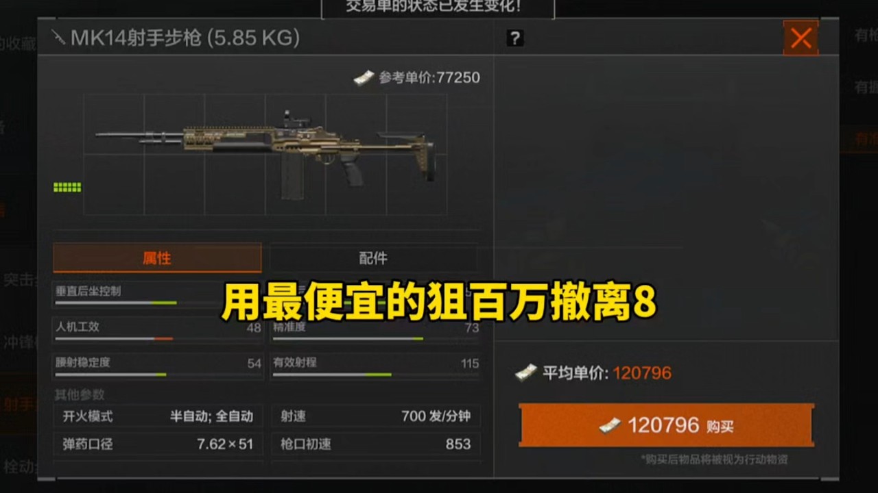 暗区突围 : 挑战用市场上最便宜的狙，百万撤离