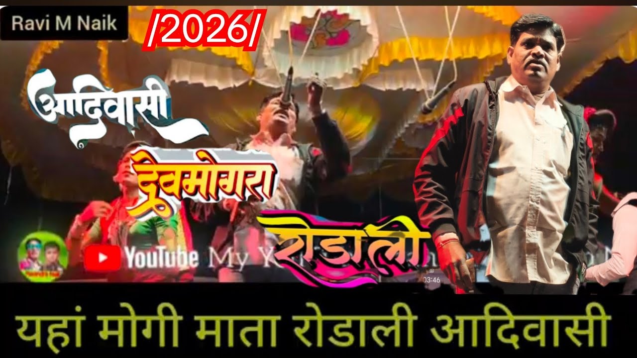 Yahan mogi Mata rodali/2026/