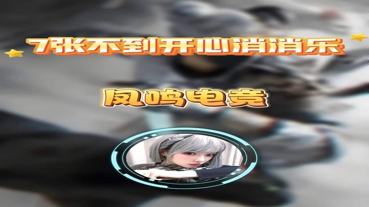 板板手气红爆了！全是对子！队友懵了：这咋玩？ @凤鸣电竞（128保618W）  #三角洲行动 #三角洲行动攻略 #抖音游戏趣讲作者团 #三角洲行动欢乐剧场