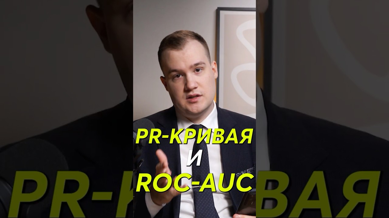 PR кривая и ROC AUC