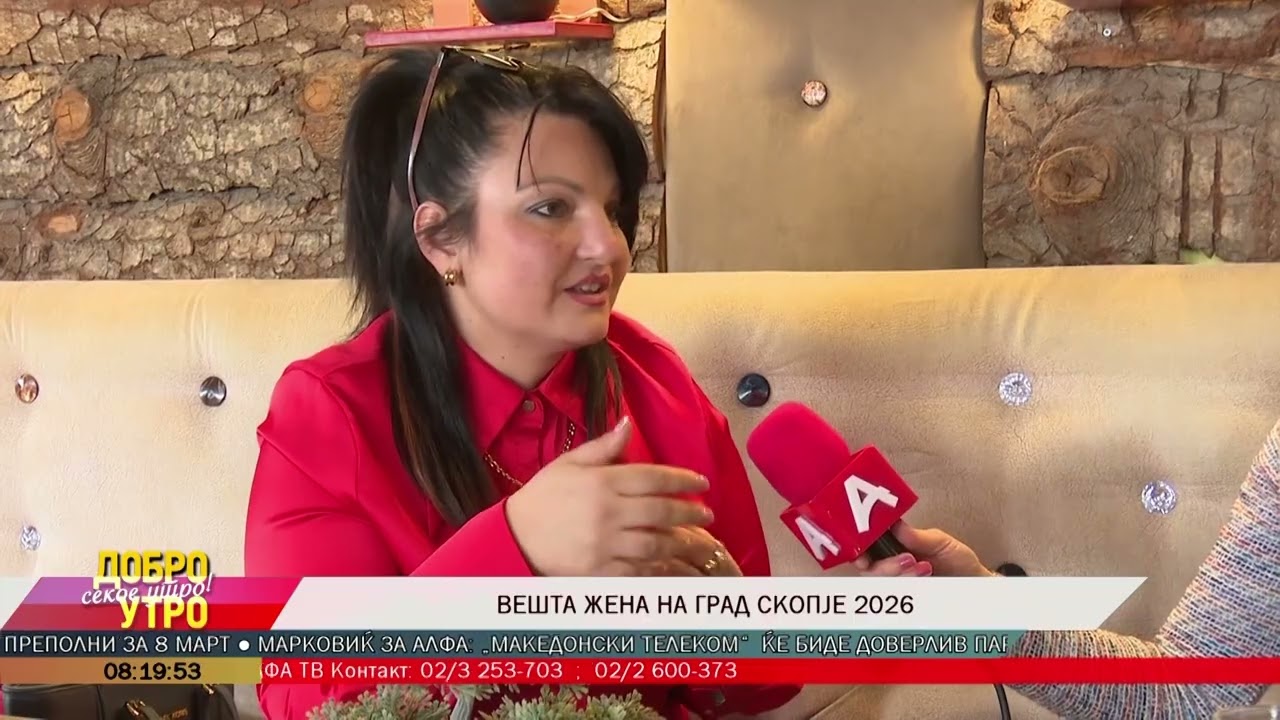 ВЕШТА ЖЕНА на град Скопје 2026