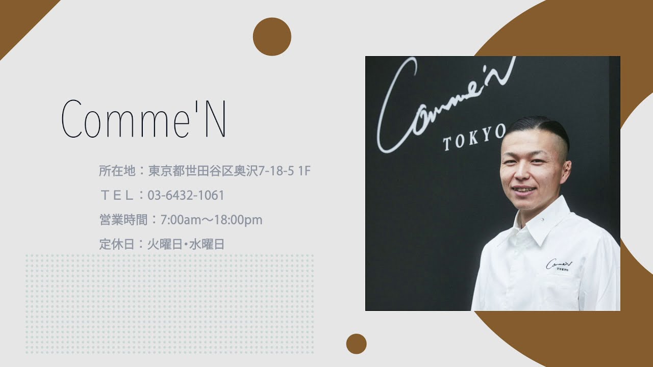 BP50号【オーナーインタビュー＿Comme'N(コム・ン)】＃コムン＃コム・ン＃パン＃ベーカリーパートナー＃パン屋＃パン好き＃世界一＃大澤＃大澤秀一＃世田谷＃世田谷グルメ