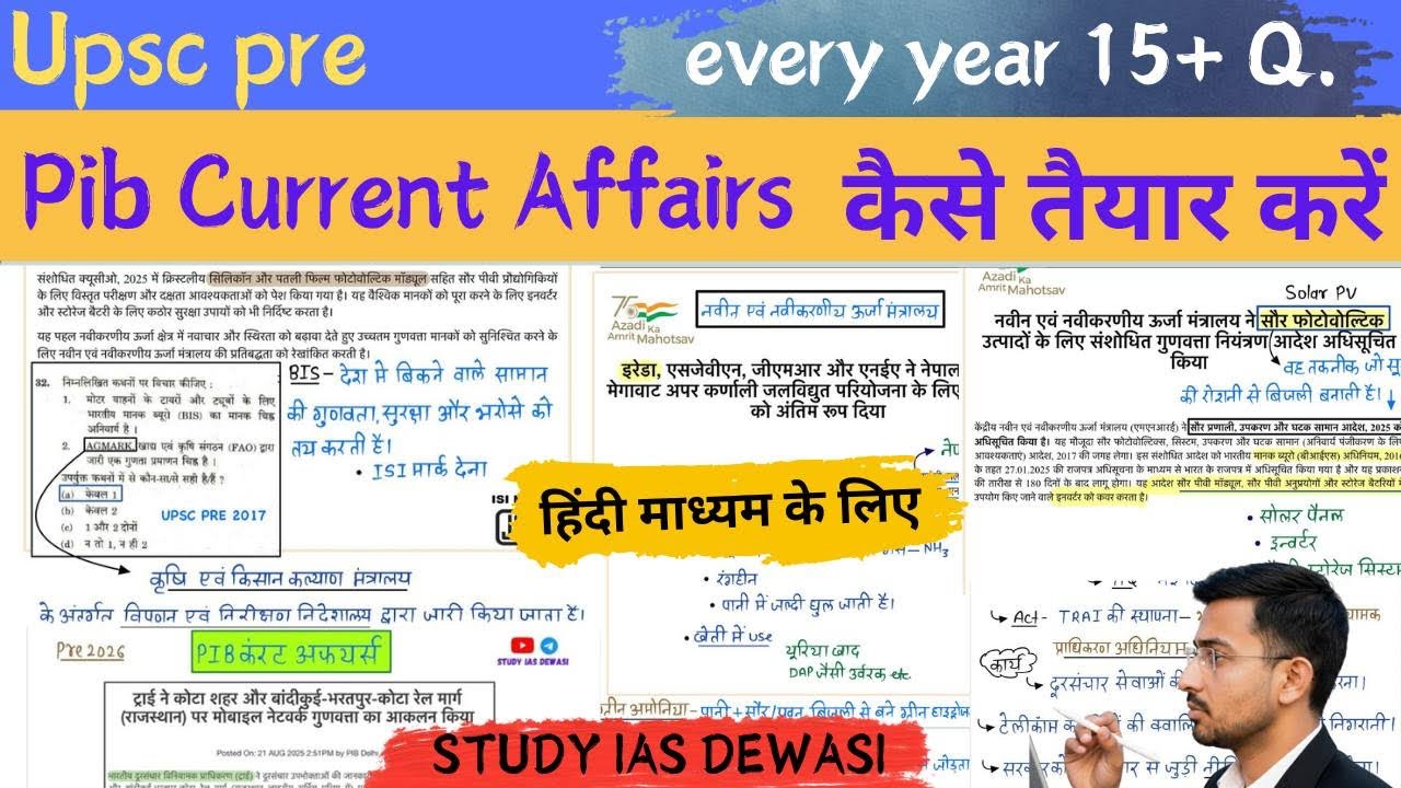 Pib current affairs कैसे तैयार करे। #upscpre # #upscpre #upschindi 