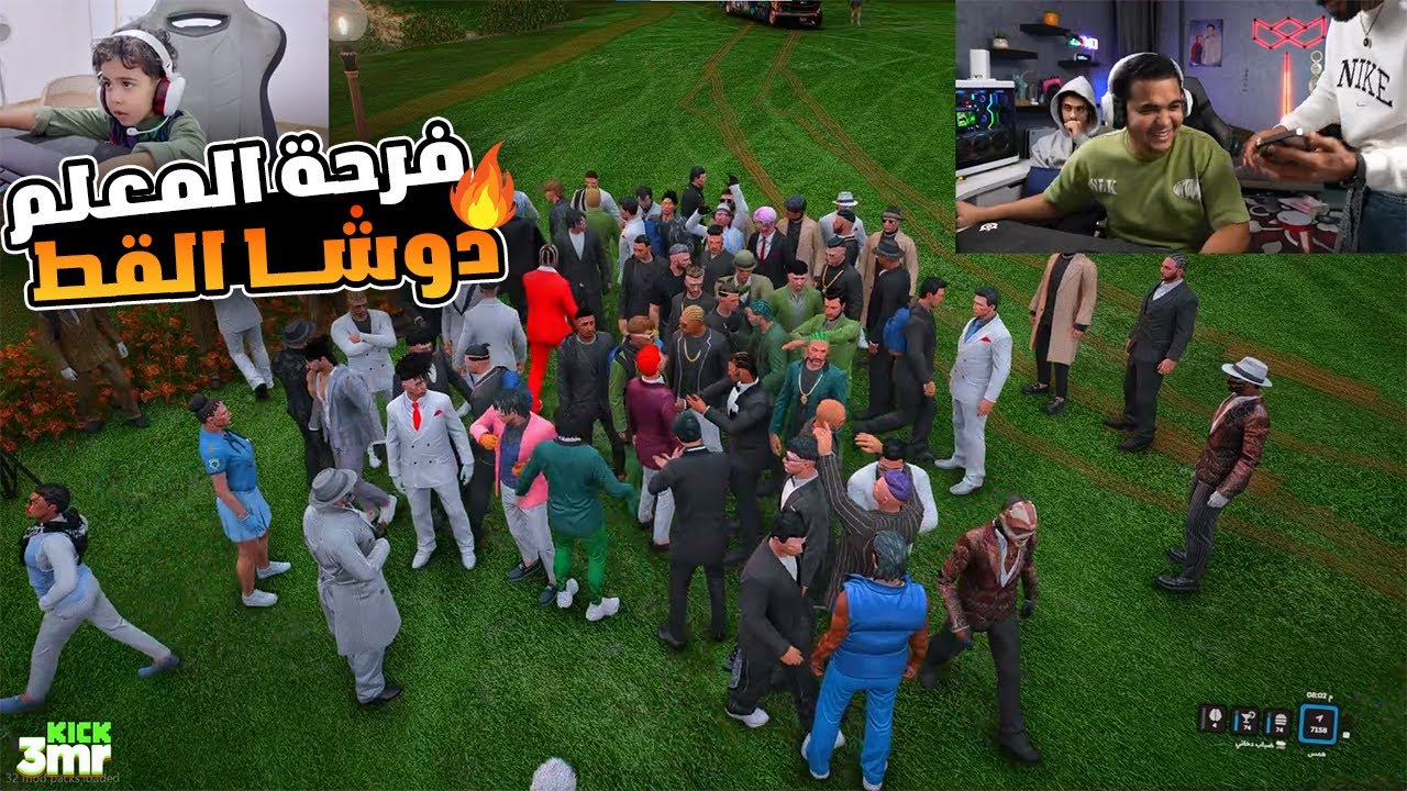 فرحة المعلم دوشا القط والمعلم خرطوم بيناسب الدشاش 🔥😂