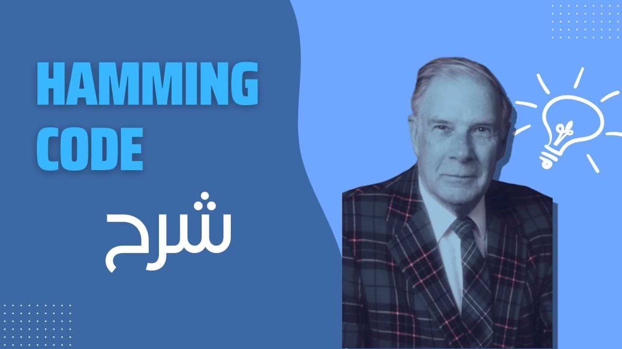 شرح Hamming code - arch 1