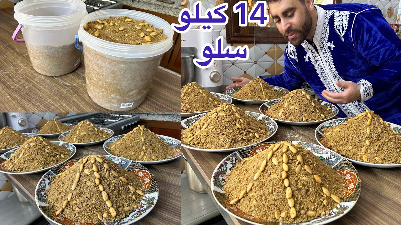 سلو او سفوف 14 كليو اقتصادي بكمية كبيرة وجميع اسرار باش يجيك معلك
