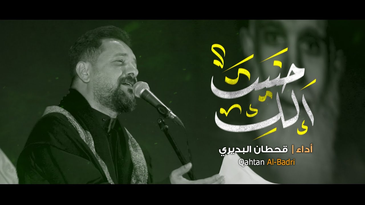 حنيت الك // قحطان البديري // ذكرى استشهاد السيد محمد الصدر ونجليه 1446 هــ