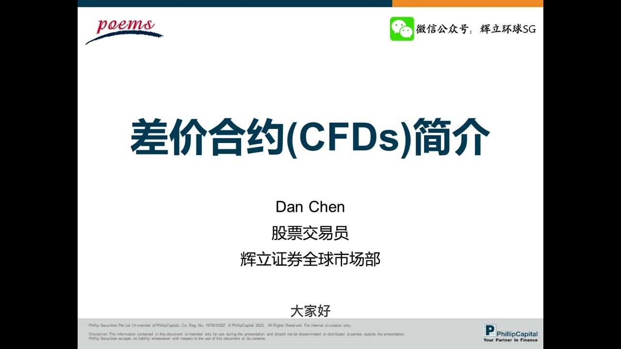 差价合约简介&mdash;&mdash;一个视频带你了解CFD