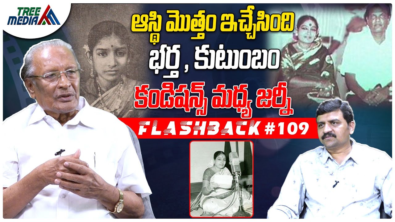 జిక్కి సినీ జర్నీ | FLASHBACK 109 | Nandam Harishchandra Rao | Singer Jikki | Tollywood | Tree Media