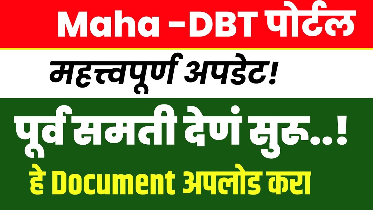&diams;️Maha DBT Portal| Pre-approval started!|Upload documents.