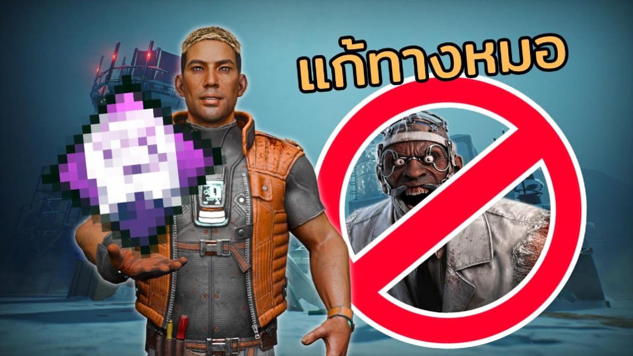 เปิร์คแก้ทางด็อกเตอร์ที่โหดที่สุด! ใช้แล้วไม่มีเสียง ดีกว่านี้ไม่มีอีกแล้ว | DBD | Dead by Daylight