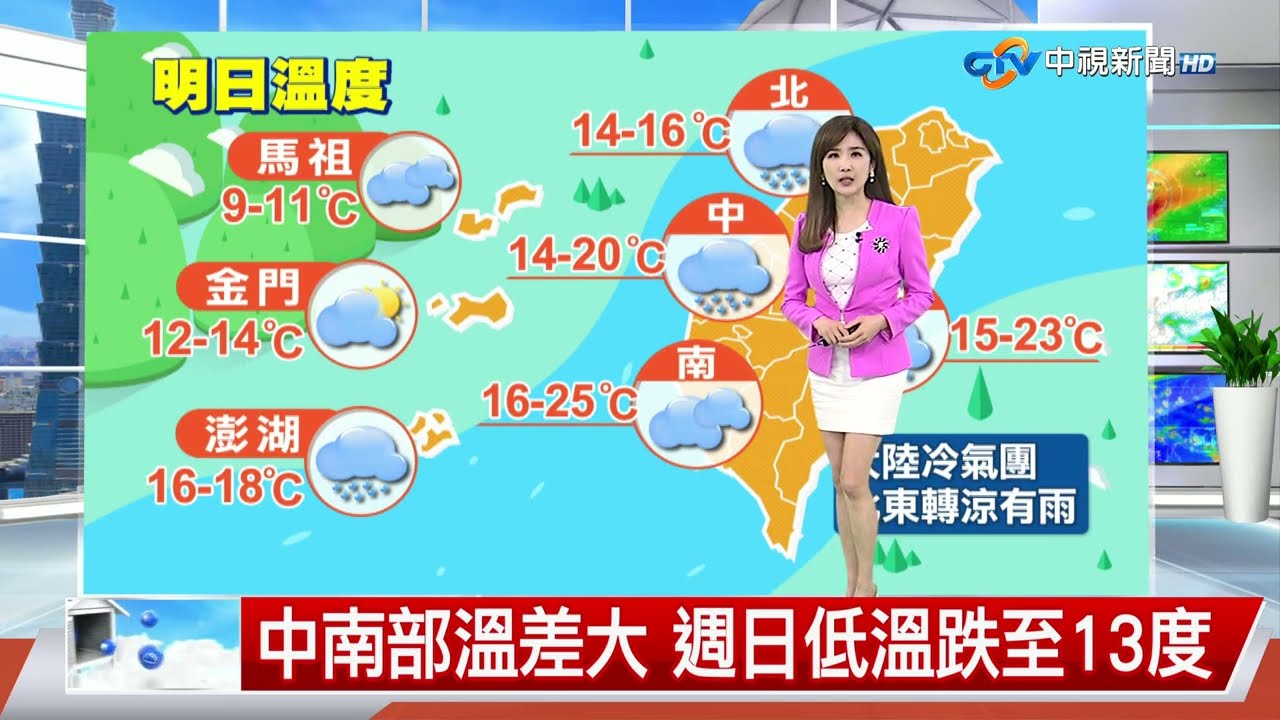 【彥廸氣象報報】北宜今晚後