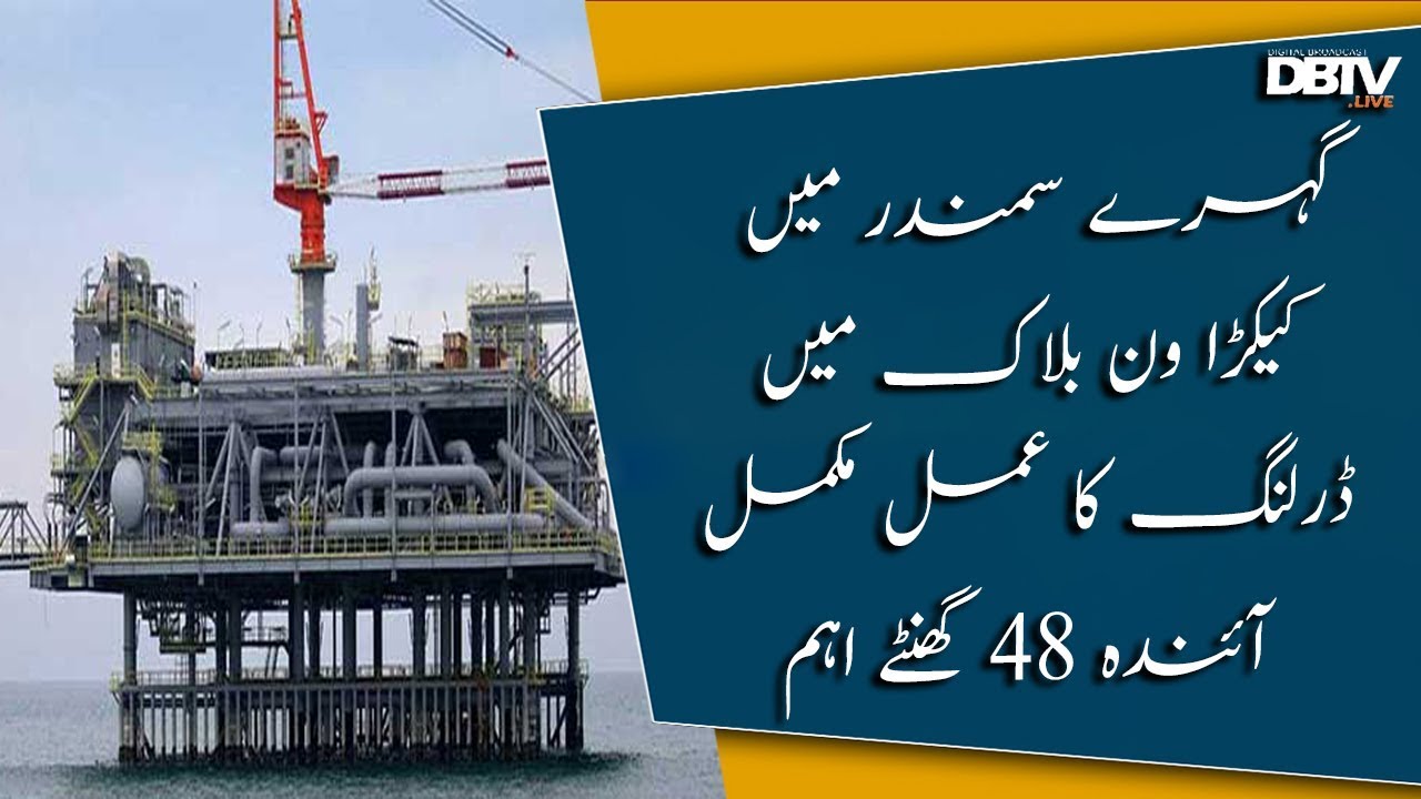 Kekra-1 wildcat well drilling completes near Karachi coast