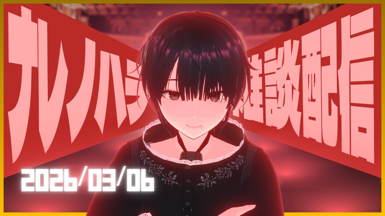 【週末#雑談 】極上の『お疲れ様』を貴方に...！【新人Vtuber】#新人vtuber  #vtuber#作業用bgm