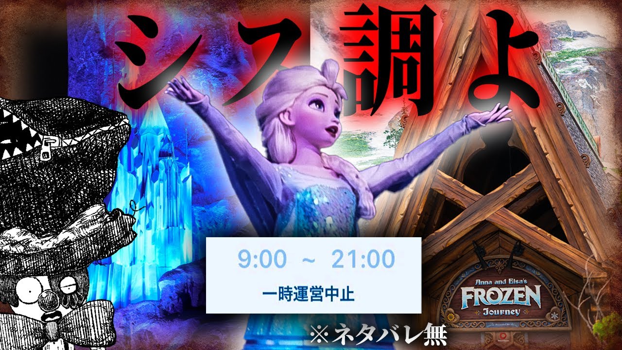 なぜアナ雪のアトラクションはシステム調整ばかりなのか考察していきます。※ネタバレなし【ファンタジースプリングス】【ディズニー考察】