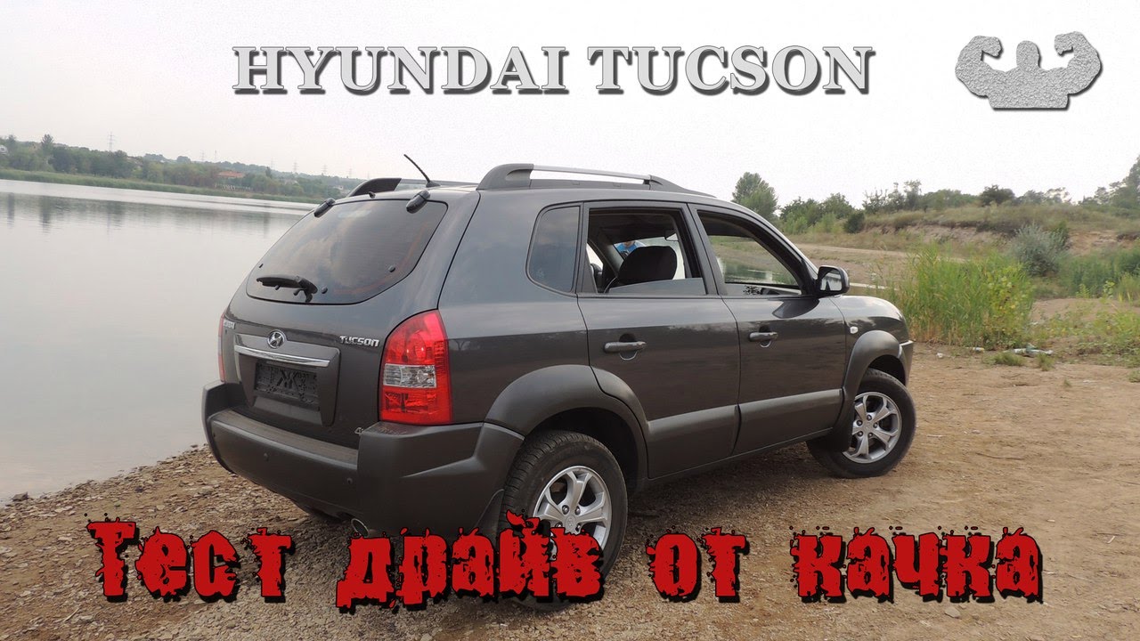 Hyundai tucson 2.0. Правильно: хендай туссан или хундай туксон?