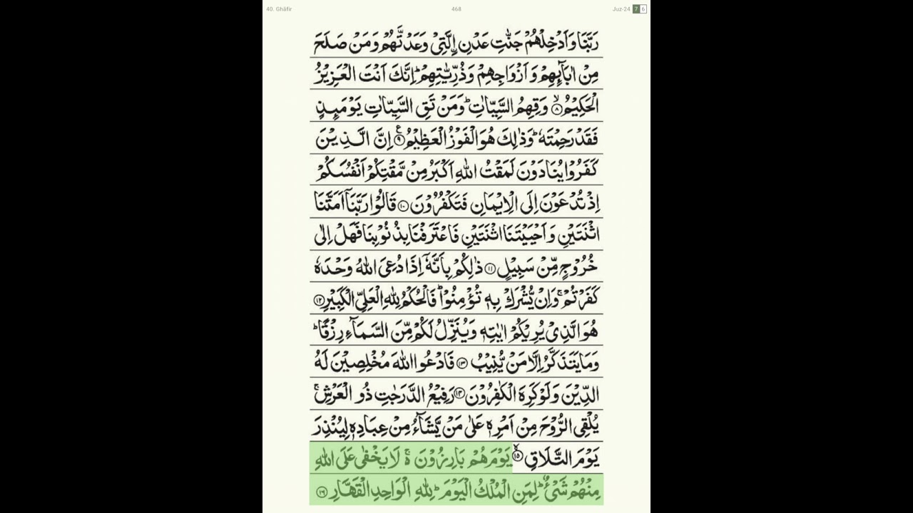40 surah Ghafir Ayat 1 to 50 by dr ayman suwayd in indo-pak mushaf 