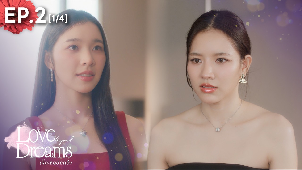 Love Beyond Dreams Series เพื่อเธออีกครั้ง | EP.2 [1/4] (ENG SUB)