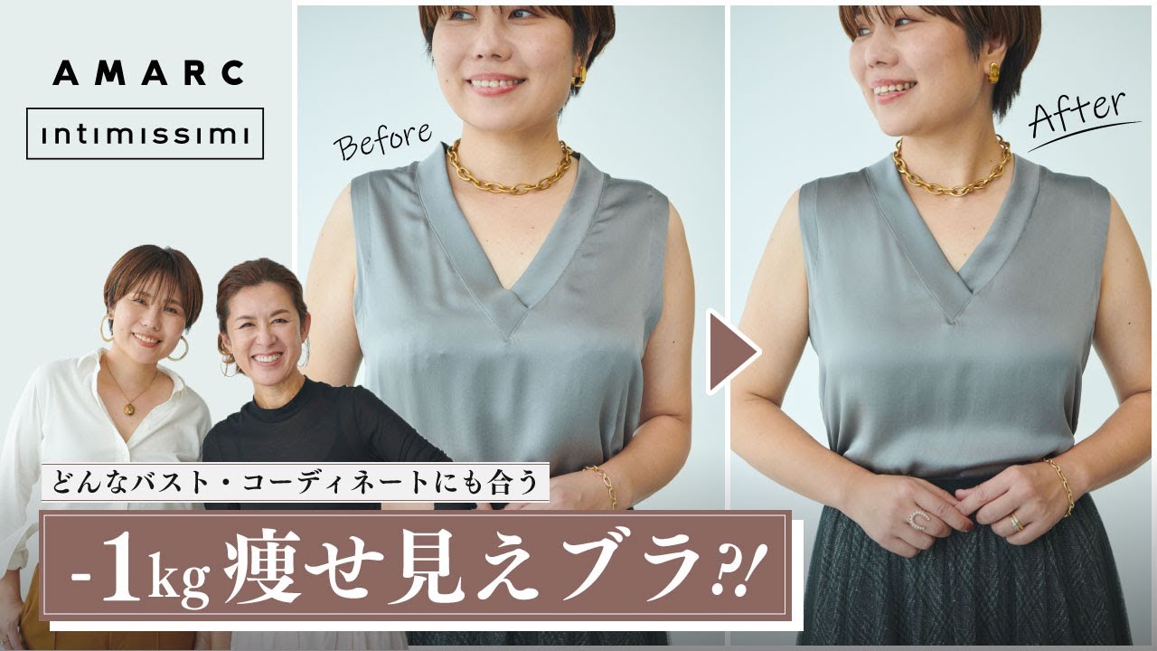 【vol.101】どんなバスト、コーディネートにも合う、「Intimissimi」の新作ブラ。その実力を、スタイリスト・望月律子さんと一緒に検証してみました！