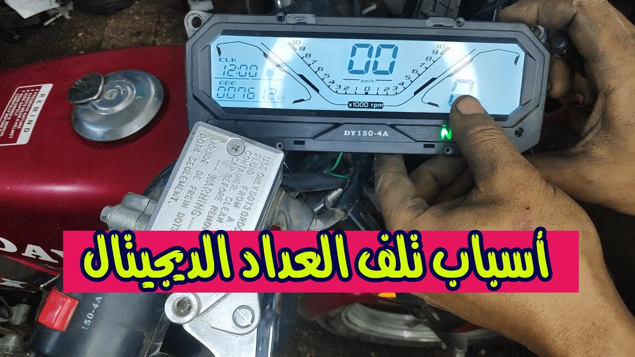 أول مشاكل العدادت الديجيتال بسبب الغسيل بالمياه