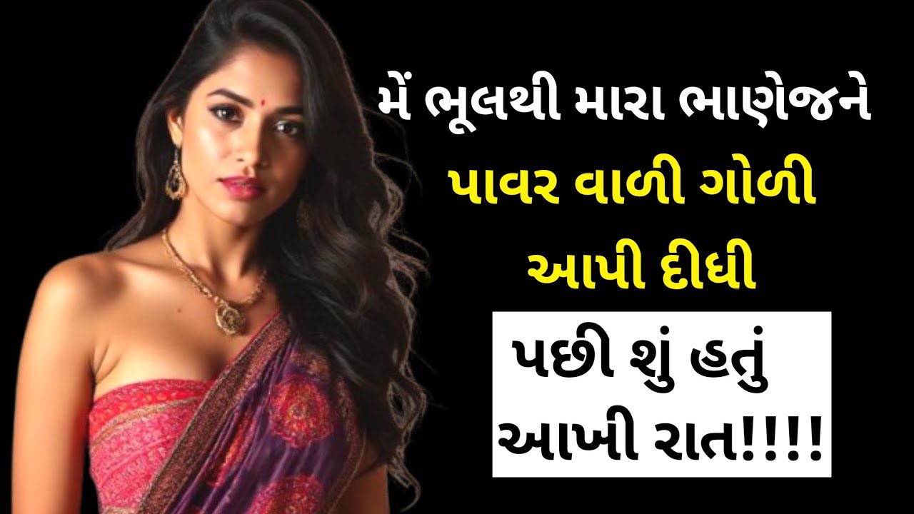 Suvichar Gujarati | Masi Ane Bhanej Ni Love Story | Motivational Gujarati Story
