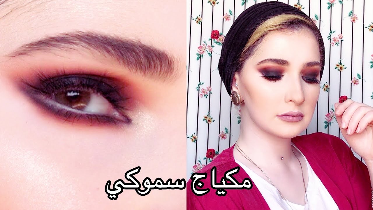 مكياج سموكي | Noj | Smoky Makeup Look