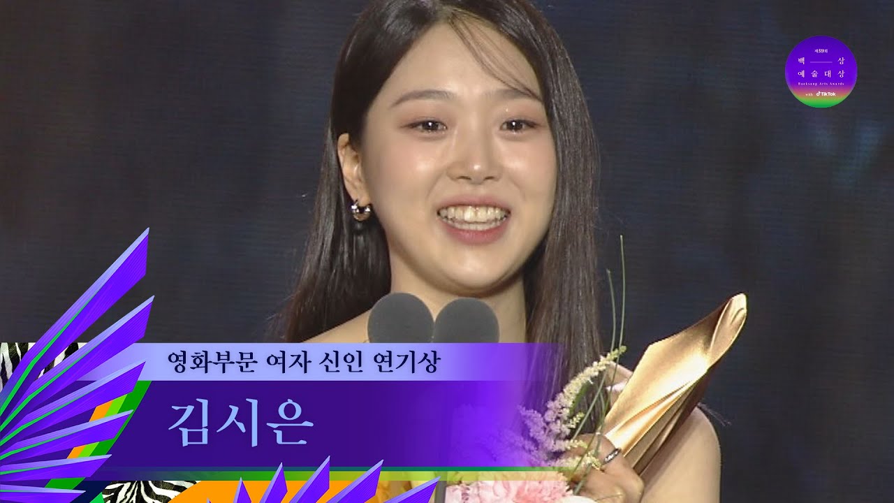 [59회 백상] 영화부문 여자 신인 연기상 - 김시은 | 다음 소희 | JTBC 230428 방송