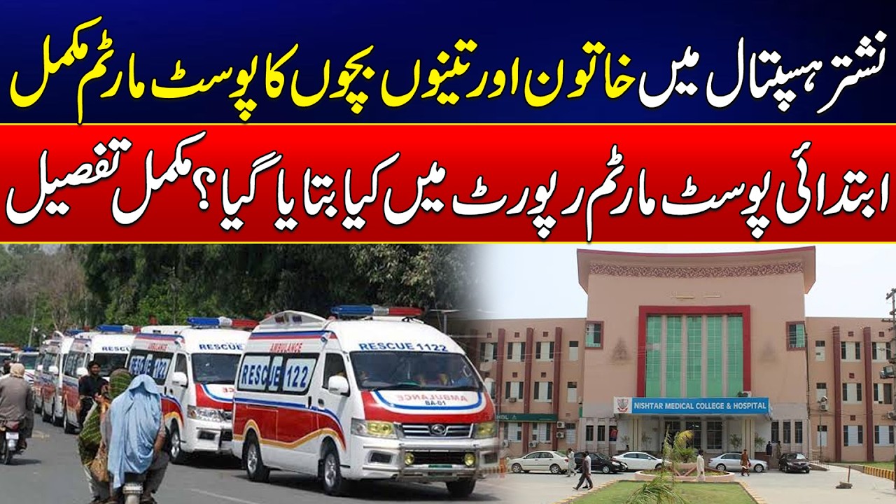 Multan Tragedy: Post-Mortem Report Reveals Initial Findings in Maryam Bibi Case | News Update | Rohi