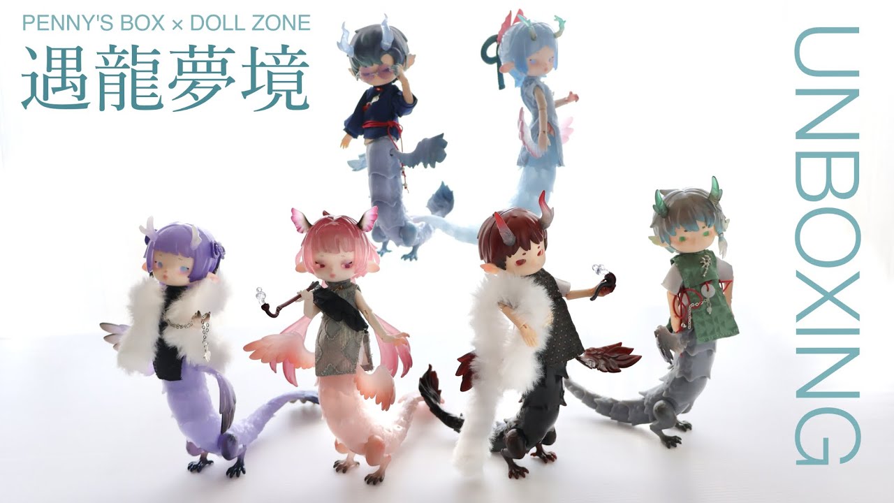 Unboxing | PENNY'S BOX × DOLL ZONE 遇龍夢境　ADOU&ALU | ブライドドール・アソート開封＆アイ交換•ハンド交換 | bjd unboxing