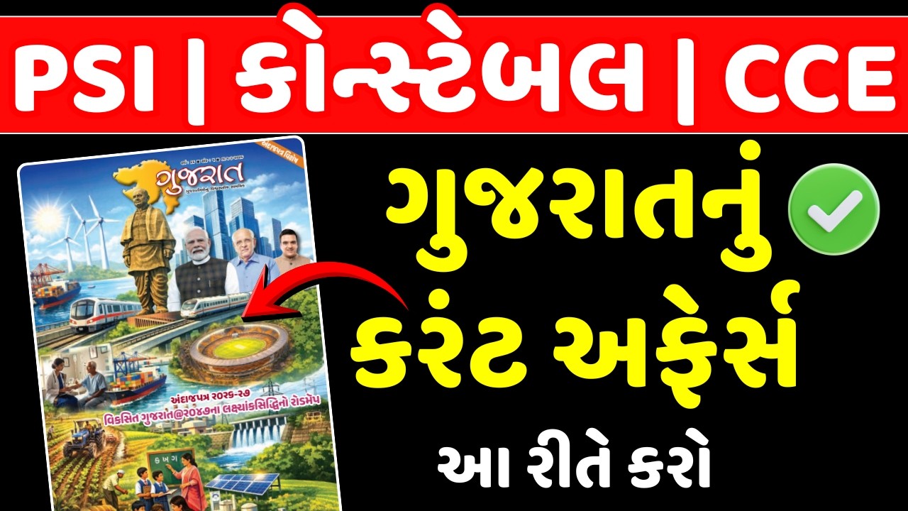 ️‍🔥ગુજરાતનું કરંટ અફેર્સ | Gujarat Pakshik | CCE EXAM 2026 | PSI CONSTABLE