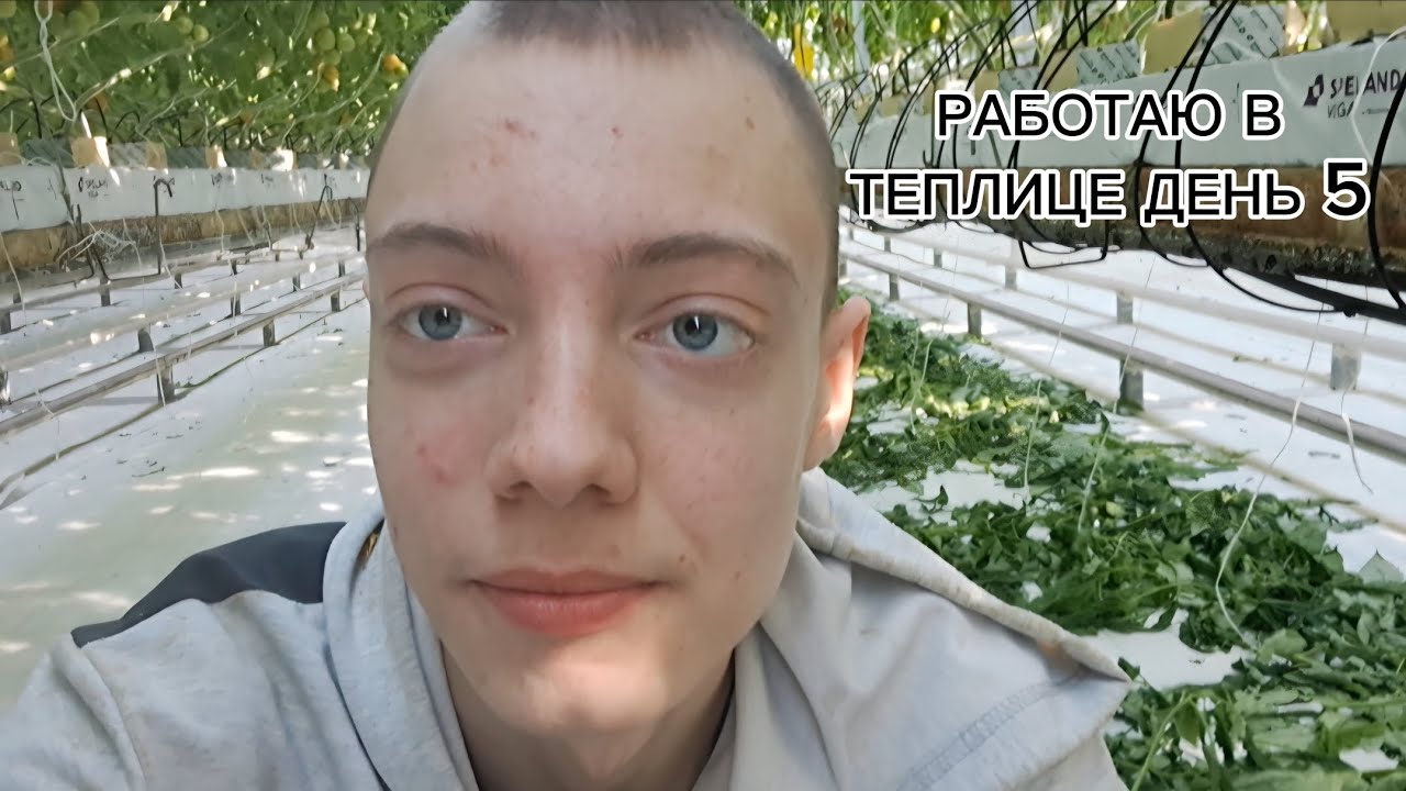 РАБОТАЮ В ТЕПЛИЦЕ ДЕНЬ 5