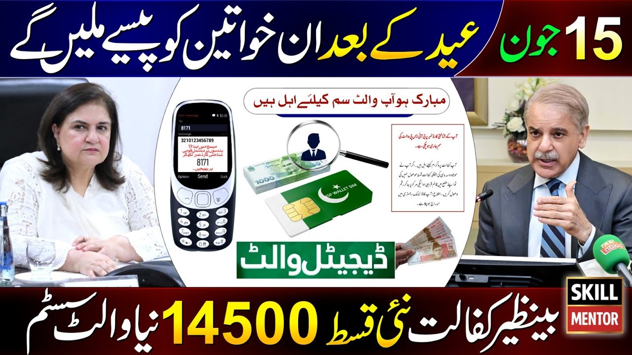 8171 New Update 2026 | Ehsaas Program | Benazir Kafalat 14500 Payment Start | BISP Digital Wallet
