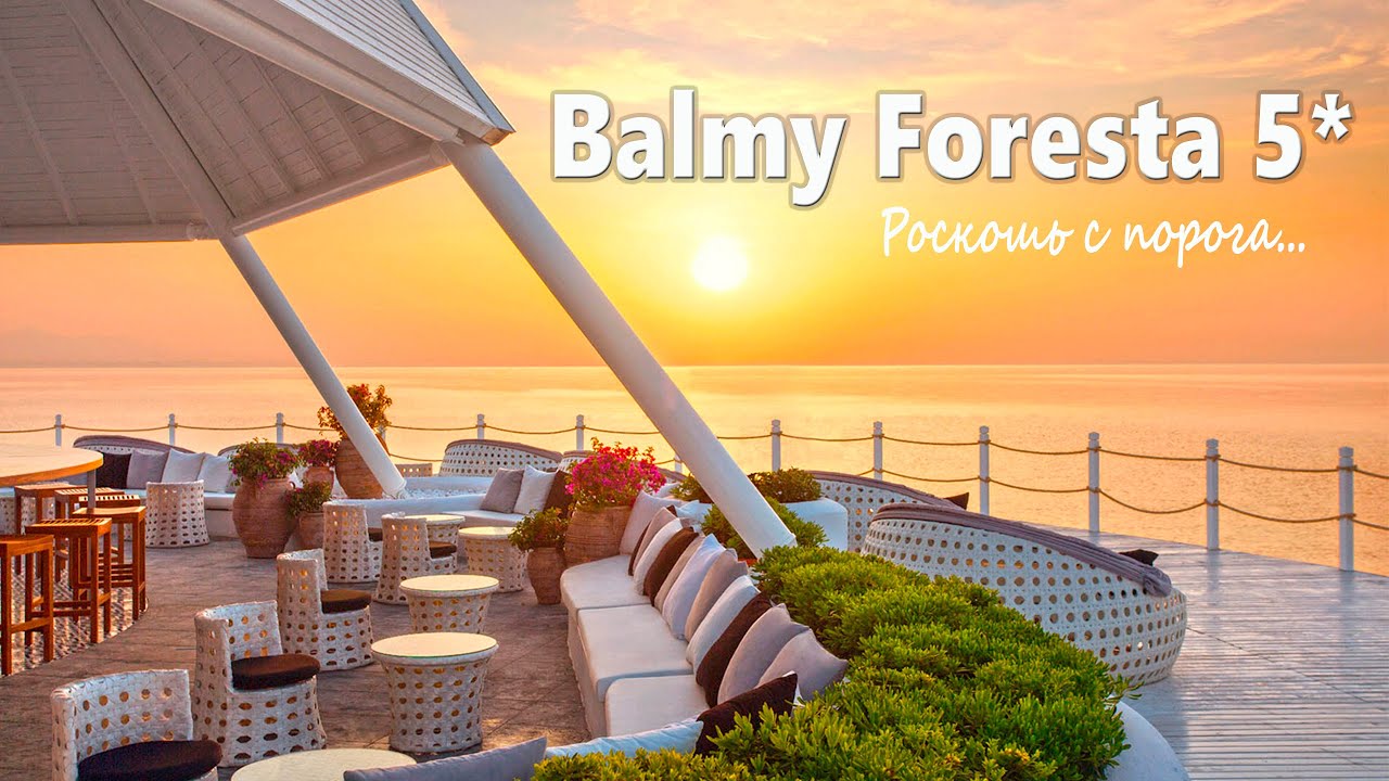 Balmy Foresta 5* ВОЛШЕБНЫЙ УГОЛОК ТУРЦИИ, ПЯТИЗВЕЗДОЧНЫЙ СУПЕР ОТЕЛЬ В СОСНОВОМ ЛЕСУ