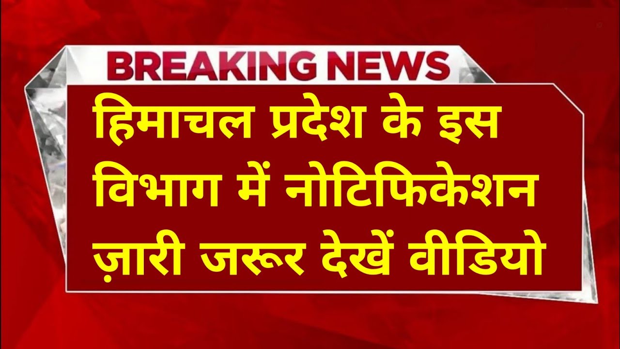 |हिमाचल के युवाओं को यहां मिल रही नौकरी ऐसे करें आवेदन|Latest Job In Himachal Pradesh|#hpgovtjob